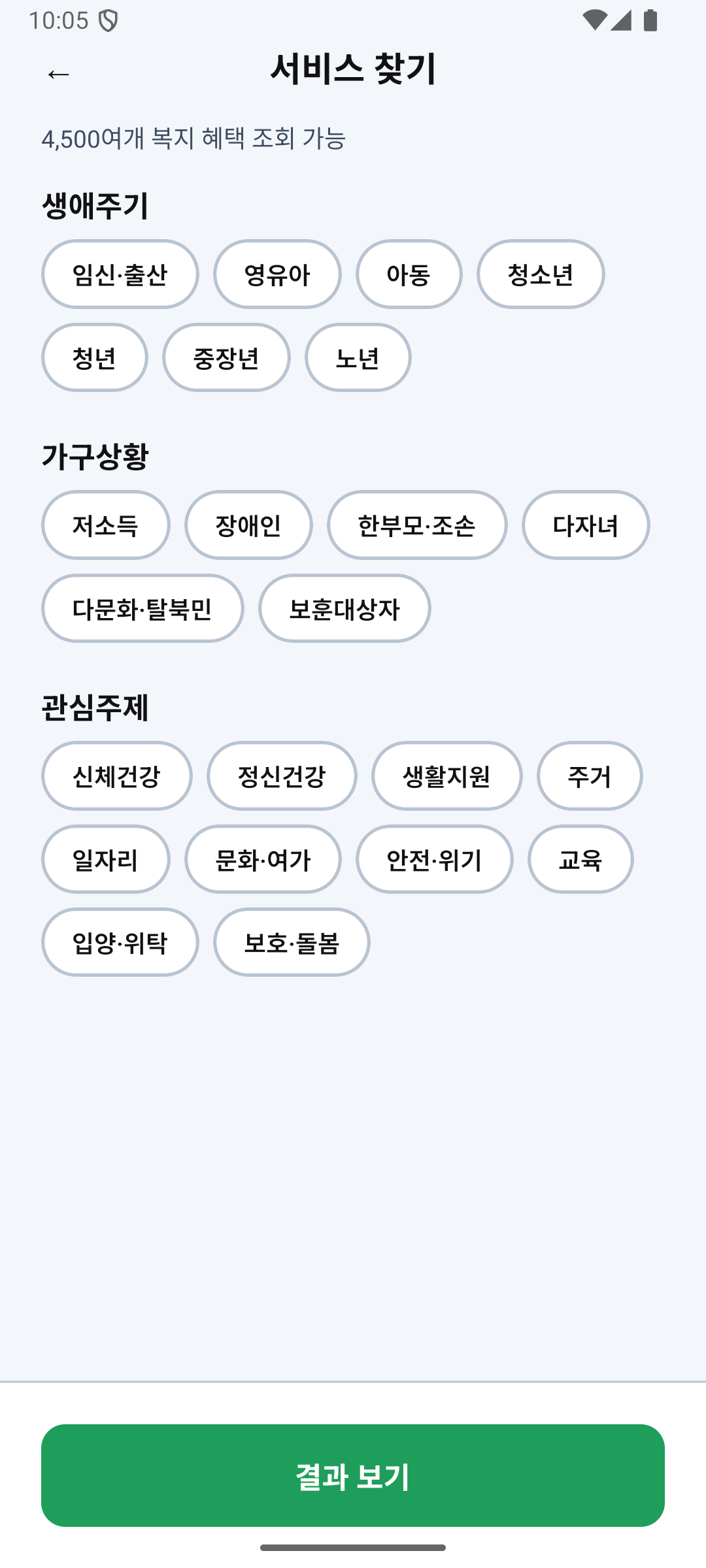 복지혜택 조건 필터 화면