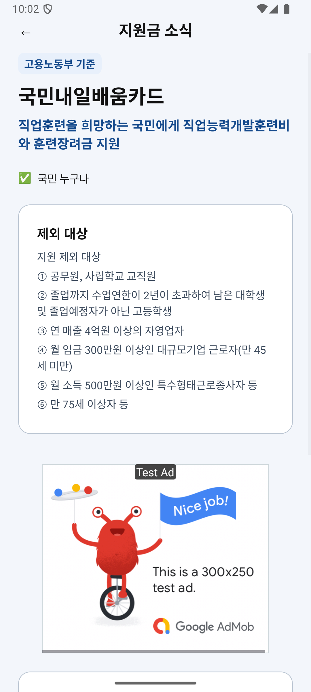 지원금 상세 정보 화면